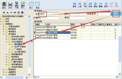稅控開票系統(tǒng)商品和服務(wù)稅收分類編碼操作手冊(cè)——設(shè)計(jì)服務(wù)篇